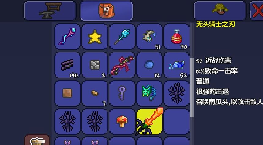 泰拉瑞亚怎么获得时尚剪刀