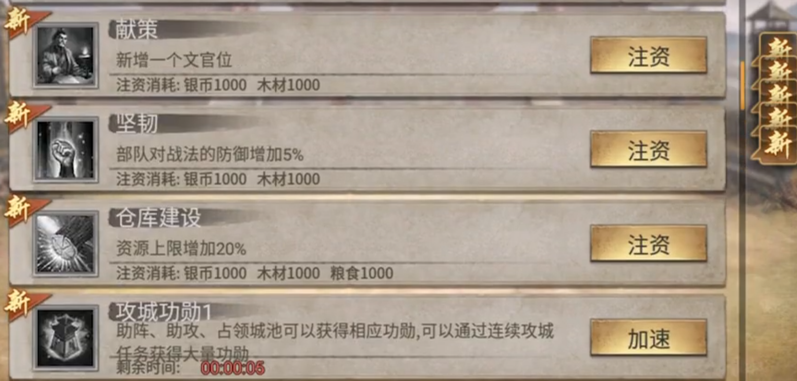 攻城掠地优先升什么