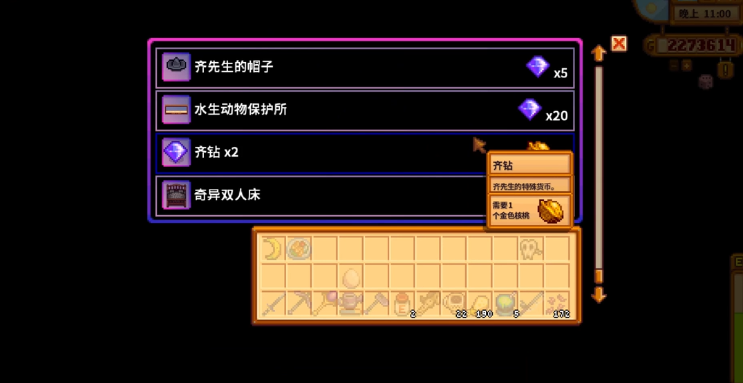 星露谷物语齐钻任务怎么做