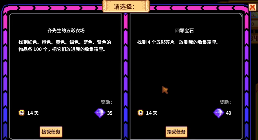 星露谷物语齐钻任务怎么做