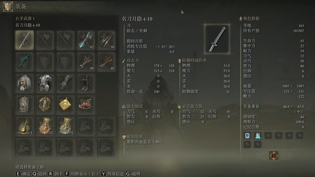 艾尔登法环名刀月隐属性怎么样 艾尔登法环名刀月隐属性怎么样