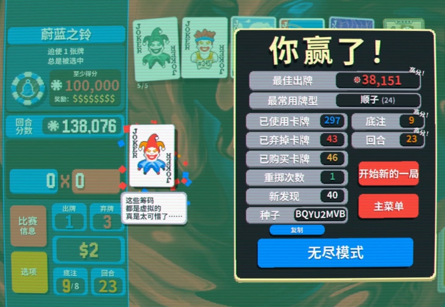 小丑牌怎么达到10000分 小丑牌怎么达到10000分