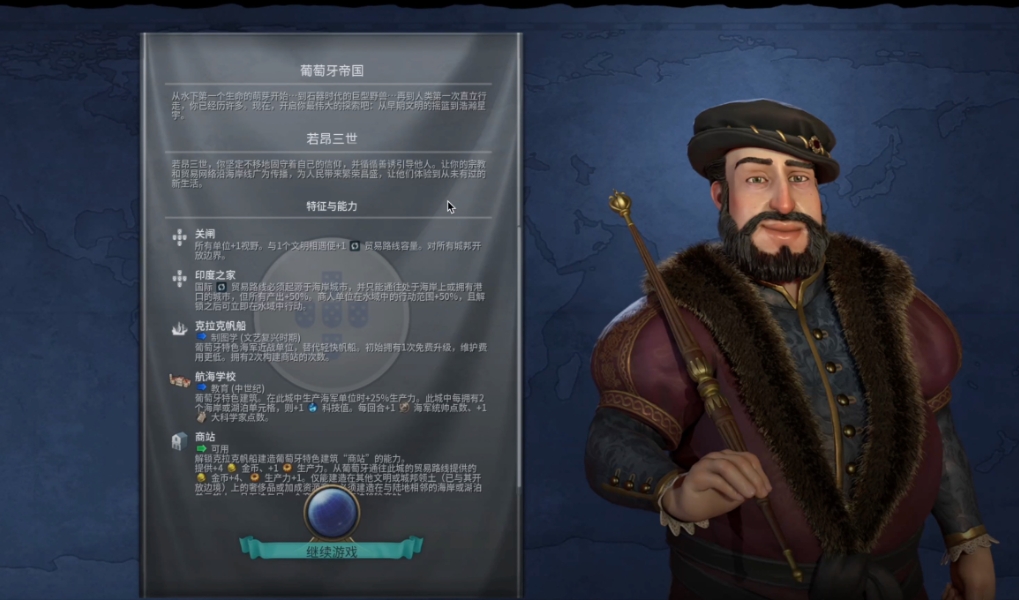 文明6葡萄牙怎么用