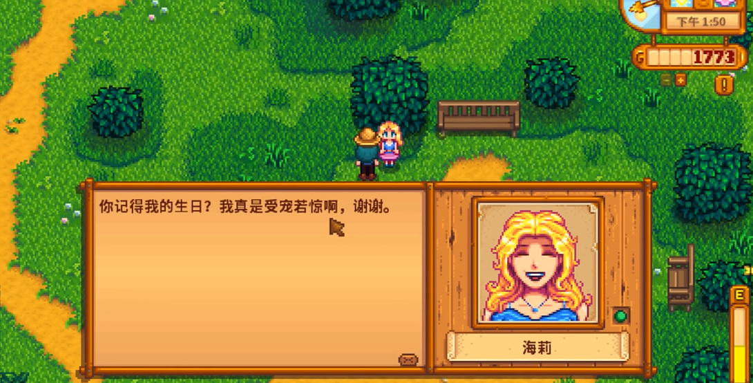 星露谷物语送海莉什么最好