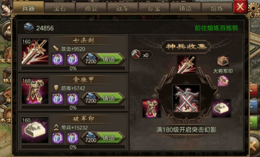 攻城掠地精炼次数怎么得