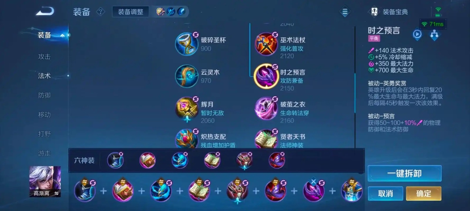 王者荣耀高渐离怎么出装