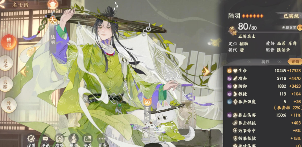 忘川风华录陆羽值得培养吗