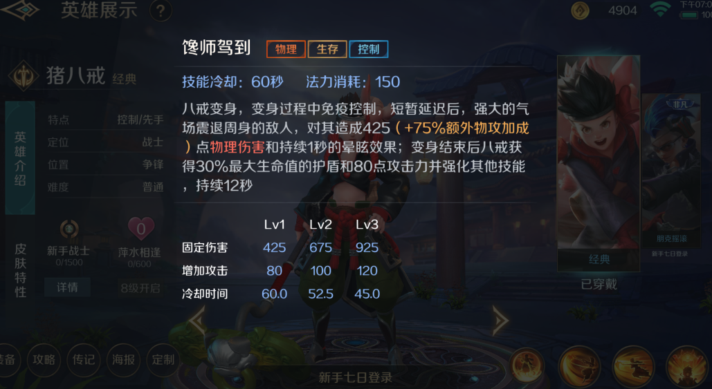 曙光英雄猪八戒技能怎么用