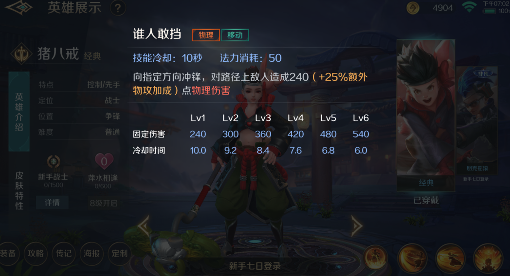 曙光英雄猪八戒技能怎么用