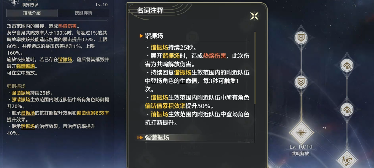 鸣潮莫宁怎么培养