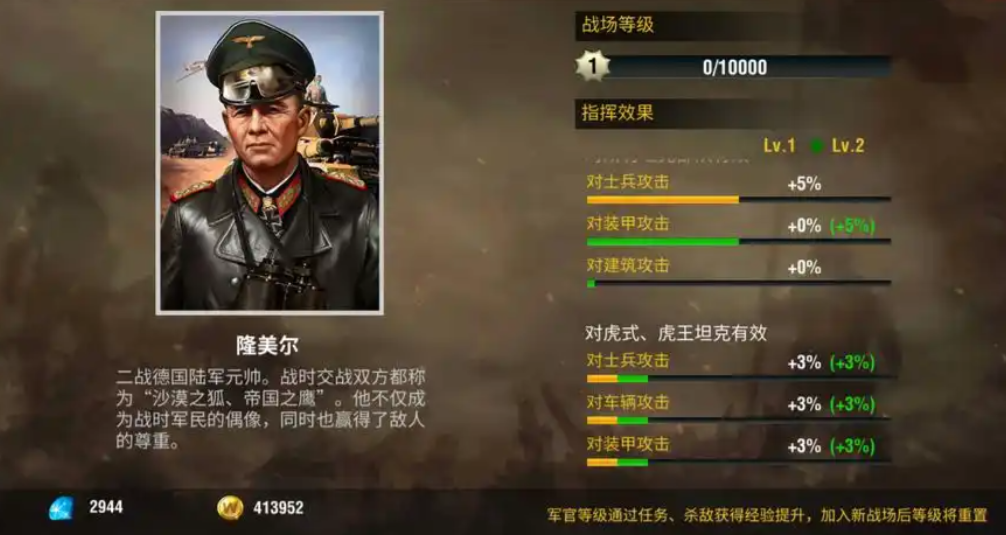 二战风云2军官技能怎么升级