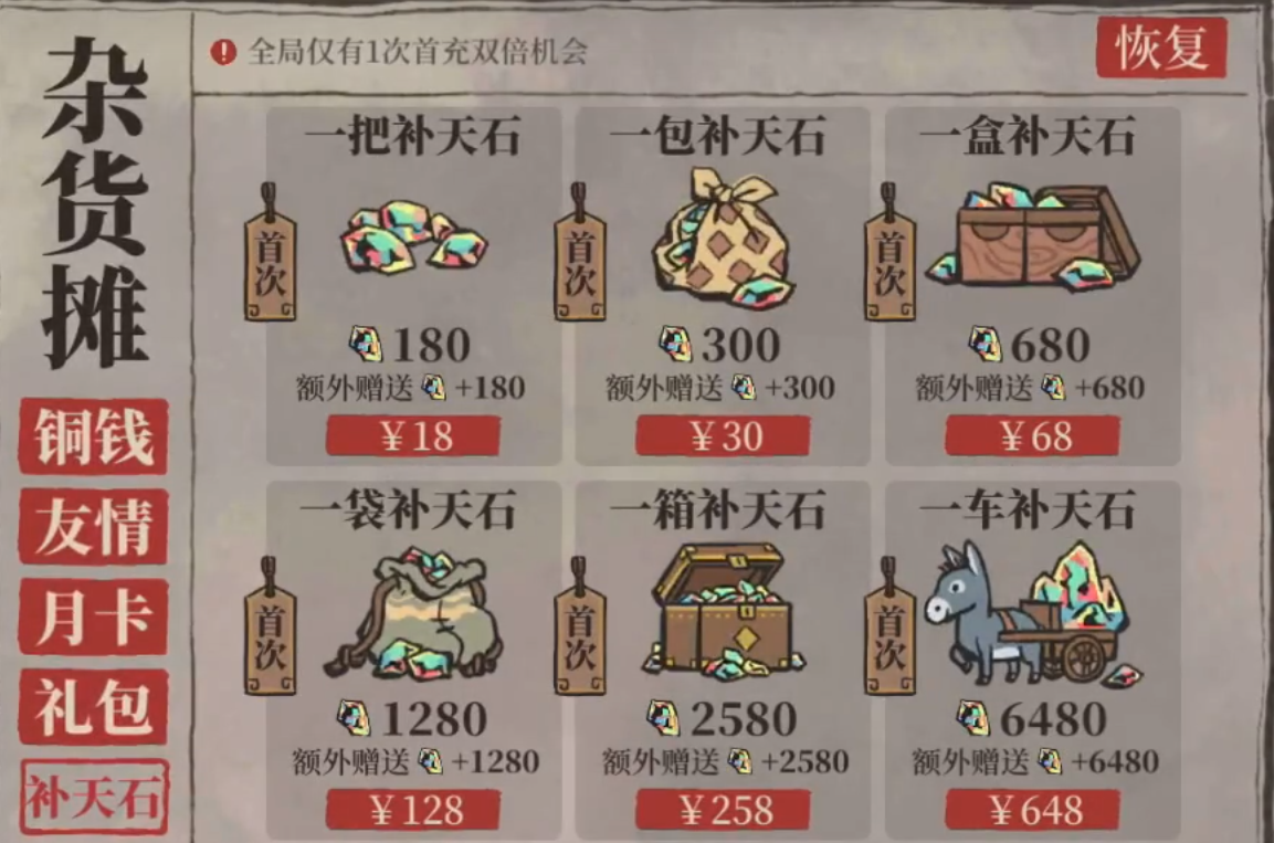 江南百景图石头买什么