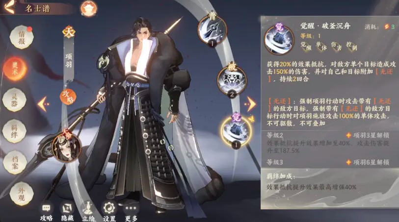 忘川风华录项羽怎么样