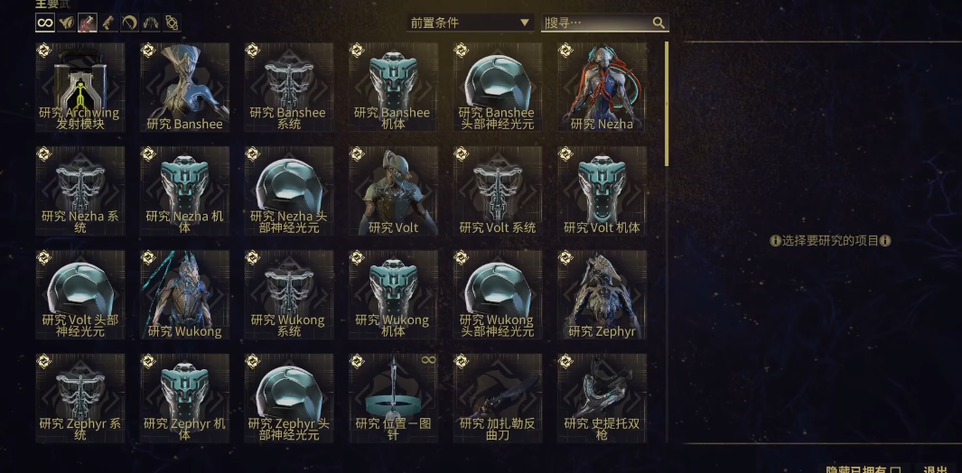 星际战甲哪吒prime在哪刷