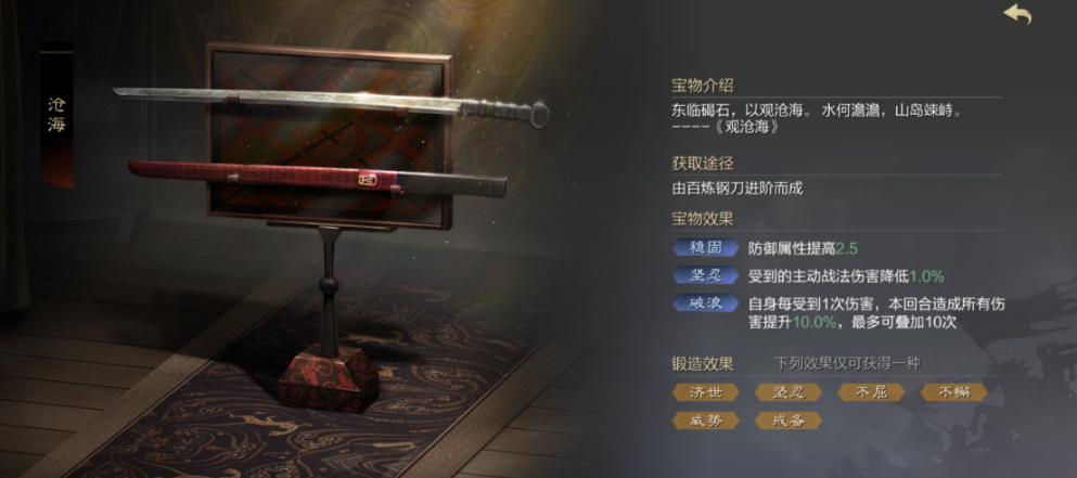 率土之滨宝物有什么用