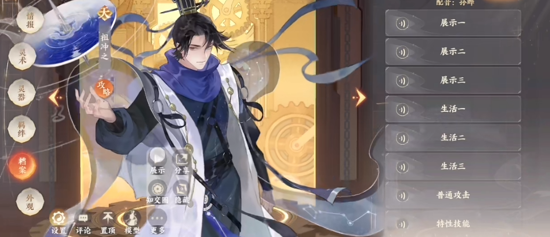 忘川风华录祖冲之全面解析：不止是治疗，更是团队续航核心