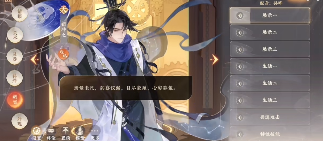 忘川风华录祖冲之怎么样