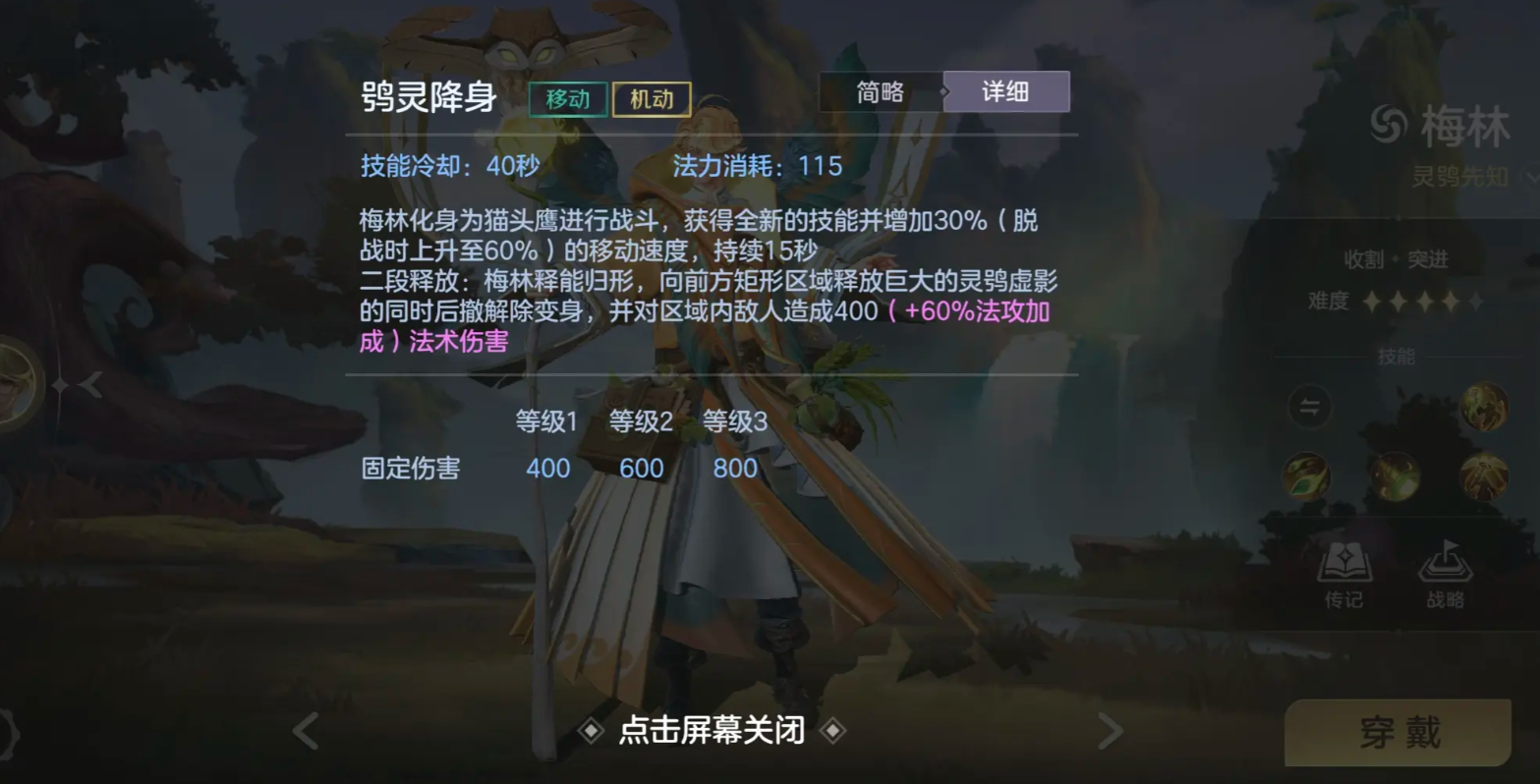 曙光英雄梅林技能怎么用