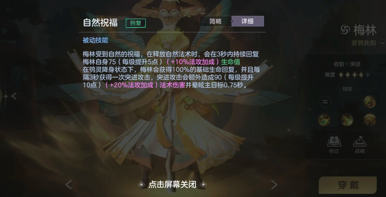 曙光英雄梅林技能怎么用