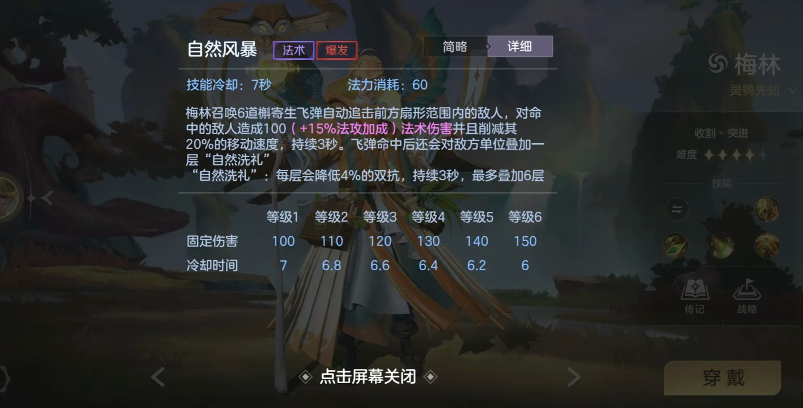 曙光英雄梅林技能怎么用