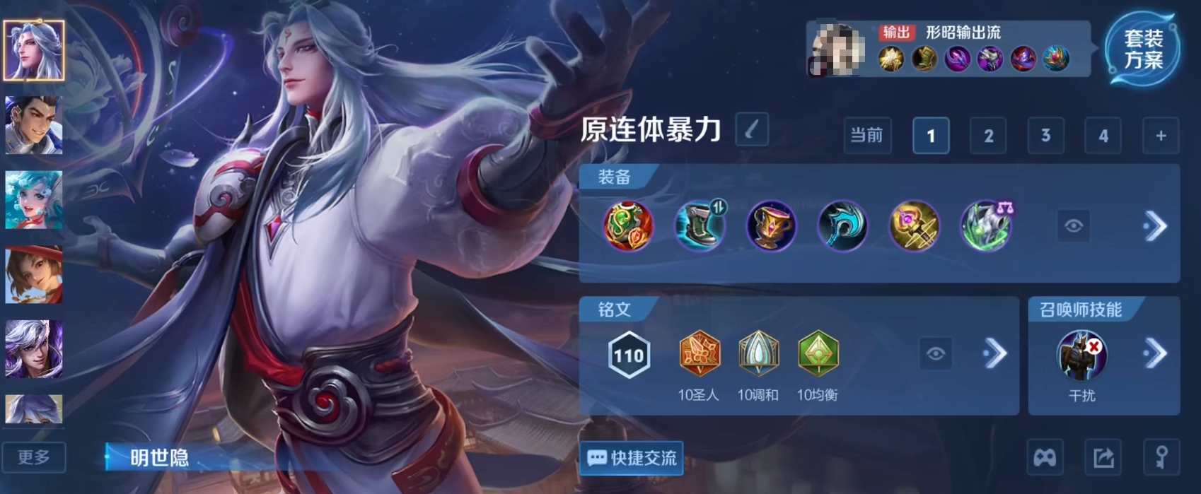 王者荣耀明世隐怎么做出装铭文