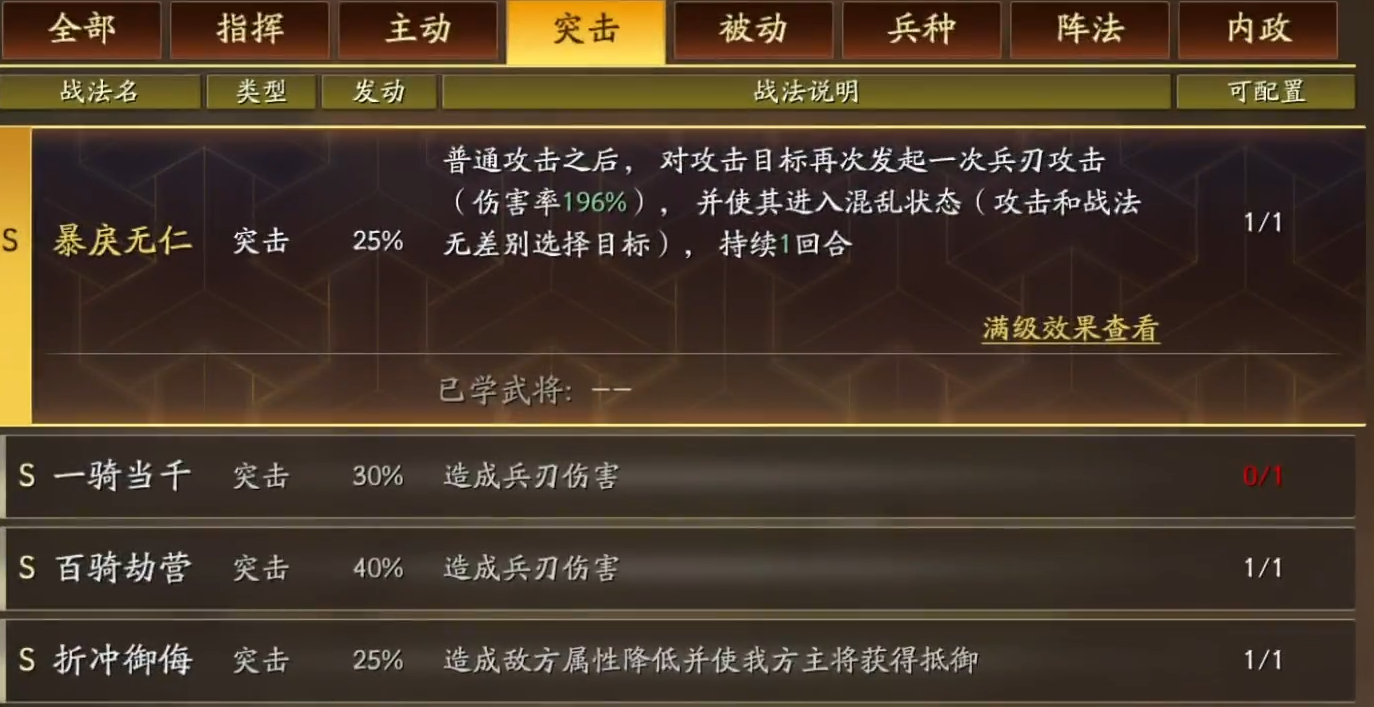 三国志战略版什么是突击型武将