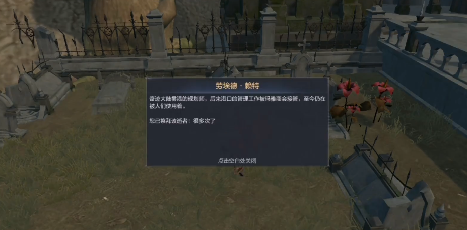 全民奇迹2墓地在哪里