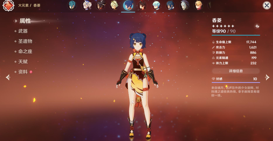 原神香菱适合哪些角色