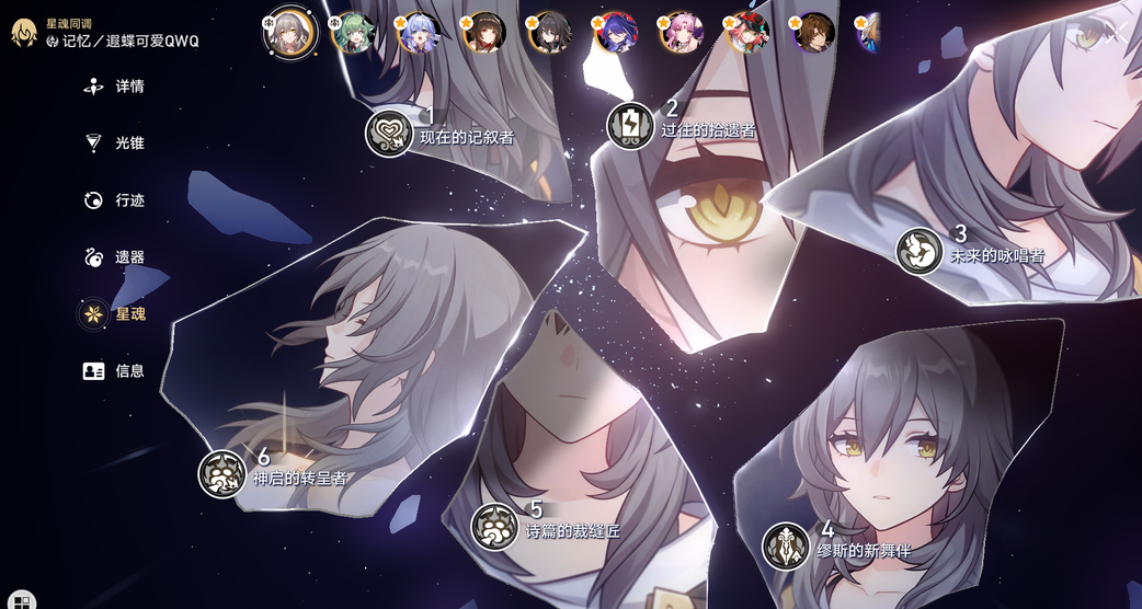 崩坏星穹铁道记忆主怎么养成