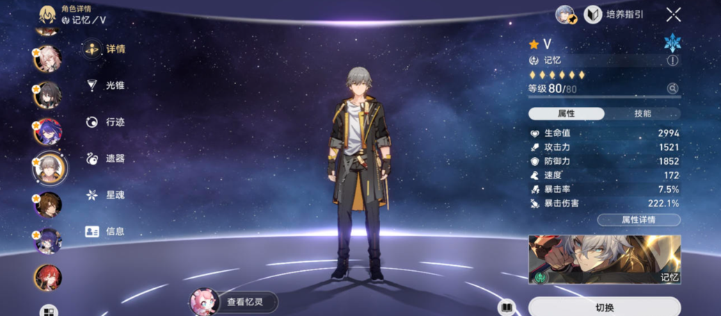 崩坏星穹铁道记忆主怎么养成